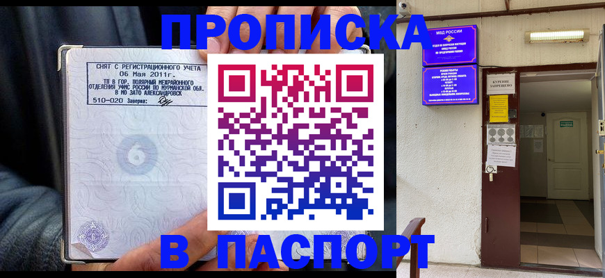 временная регистрация для школы в Рассказово
